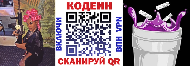 Кодеин напиток Lean (лин)  Купить закладки  Курчалой 